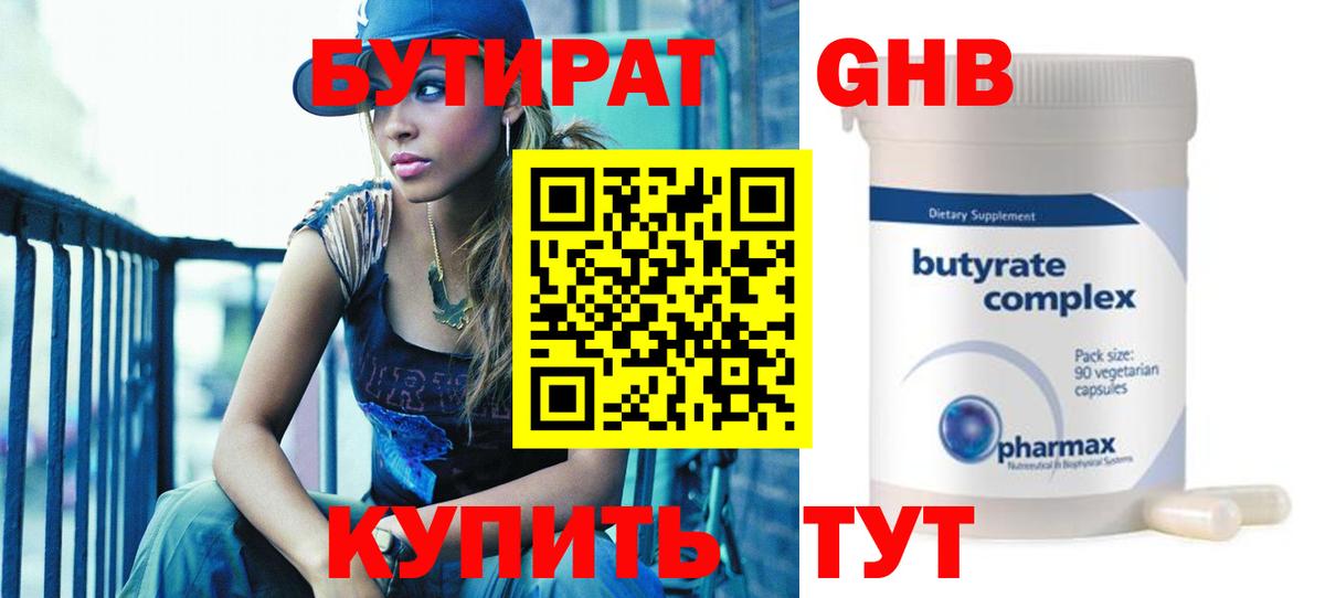 БУТИРАТ буратино Сарапул