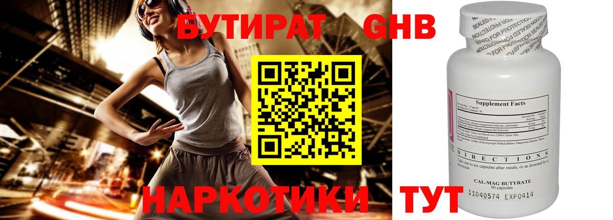 БУТИРАТ Butirat  Вход с VPN  Сарапул 