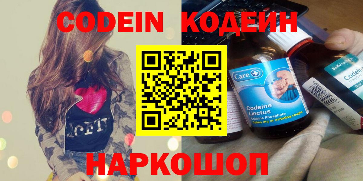 Кодеин напиток Lean (лин) Сарапул