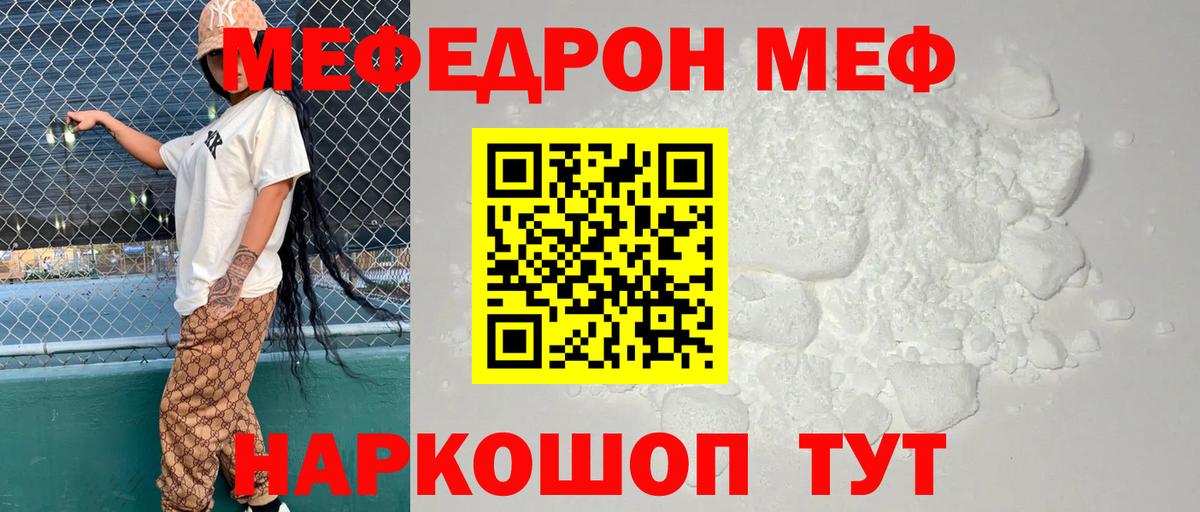 Меф мяу мяу  Сарапул
