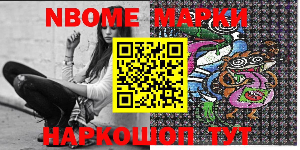 Сарапул  Марки N-bome 1500мкг  Вход с VPN 